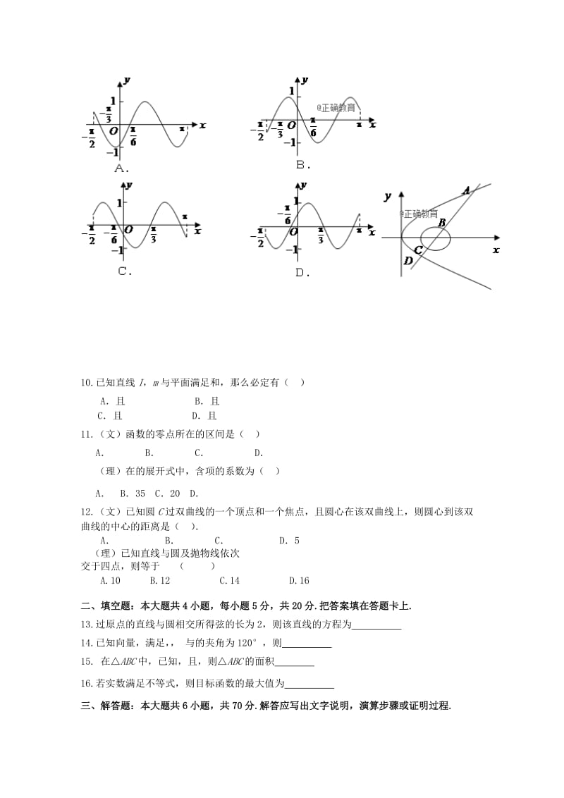 2019届高三数学上学期期中试题 (III).doc_第2页