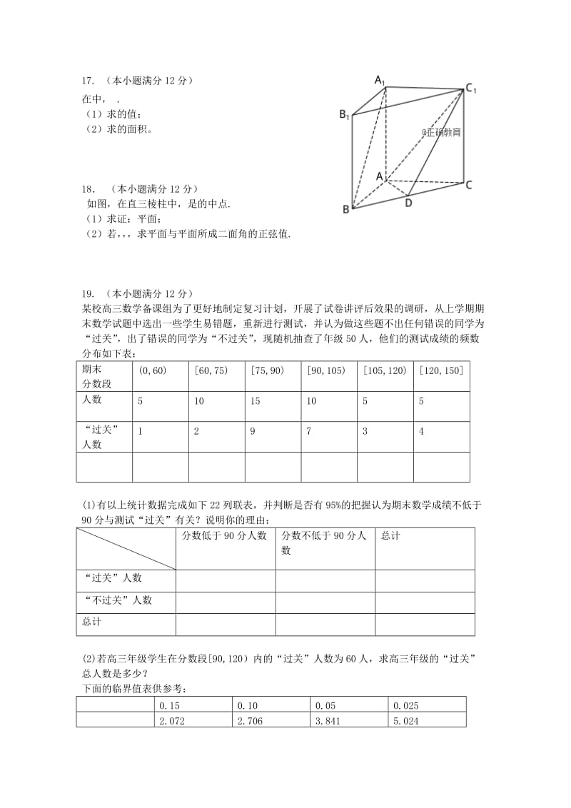 2019届高三数学上学期期中试题 (III).doc_第3页