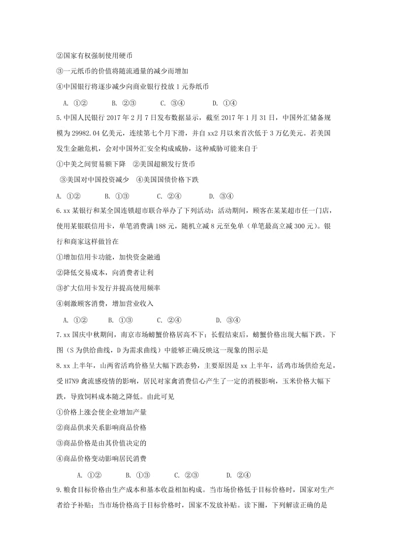 2019届高三政治上学期第一次月考试题 (II).doc_第2页