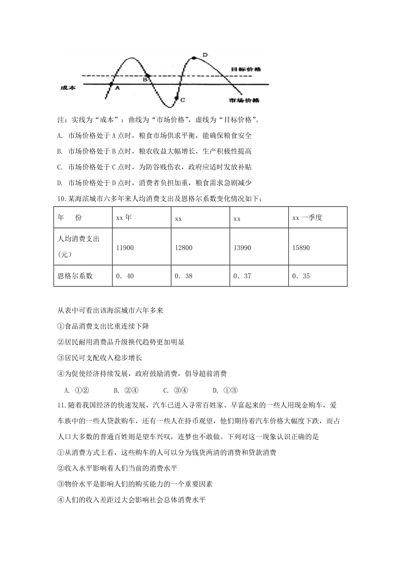 2019届高三政治上学期第一次月考试题 (II).doc_第3页