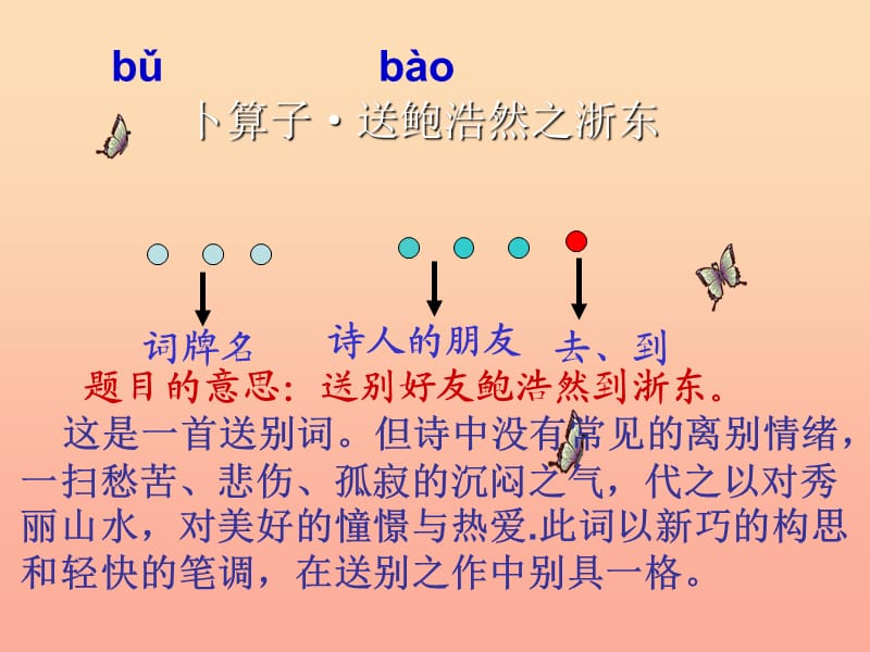 六年级语文下册 古诗词背诵 10卜算子 送鲍浩然之浙东课件2 新人教版.ppt_第1页