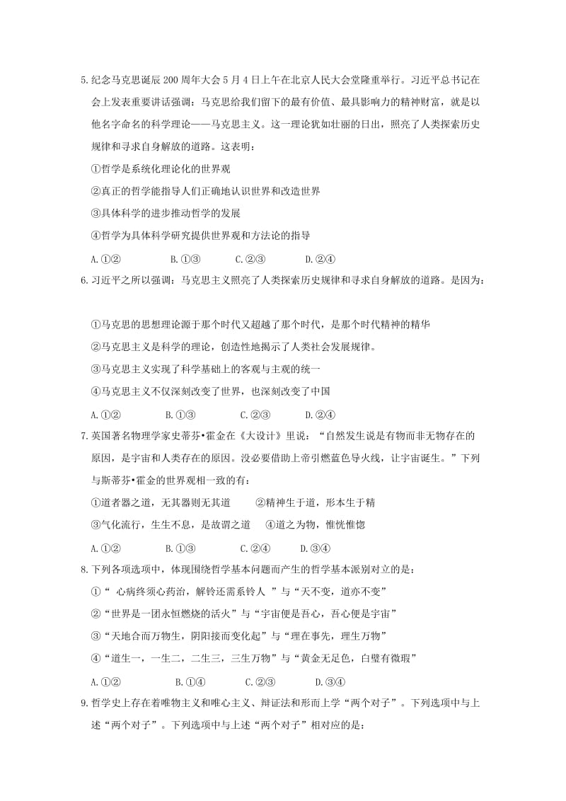 2018-2019学年高二政治上学期第一次月考试题 (II).doc_第2页