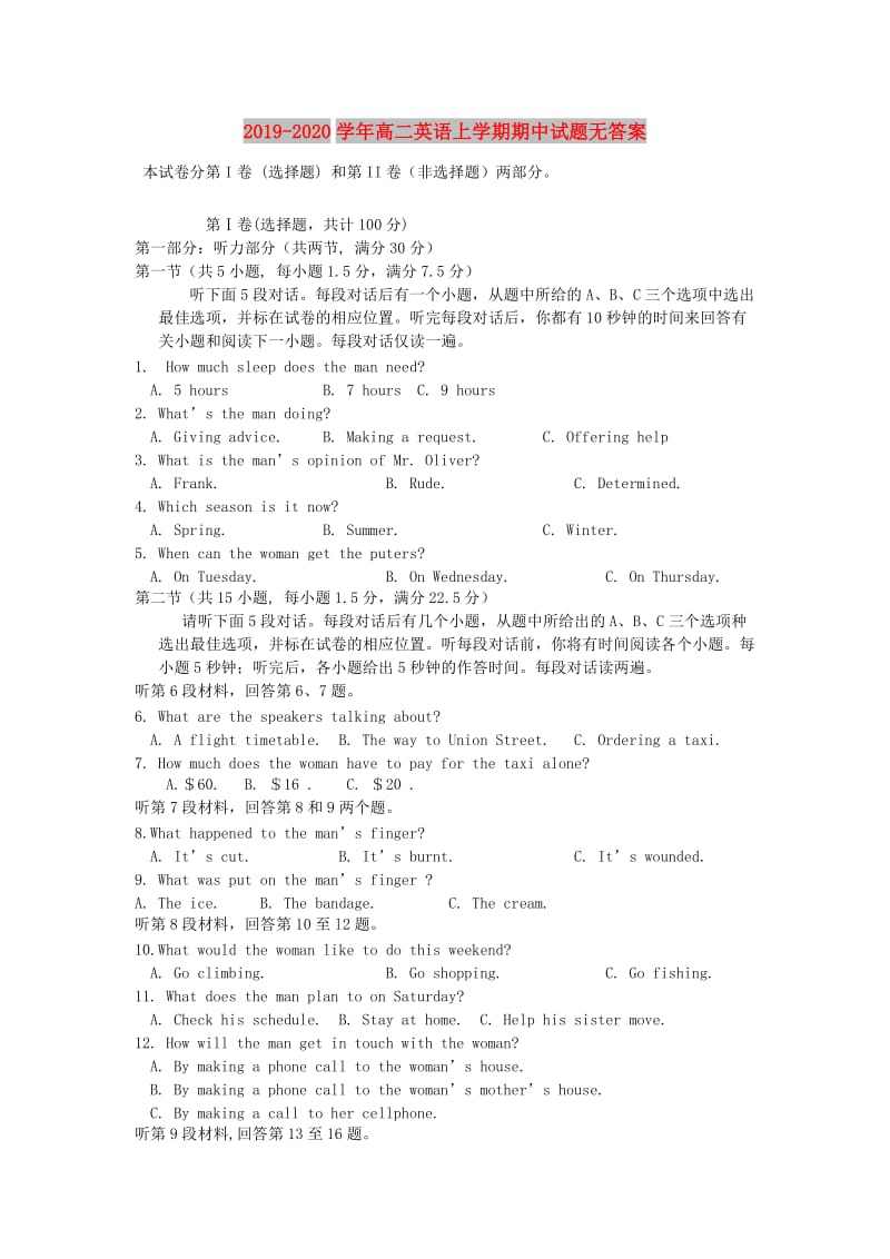 2019-2020学年高二英语上学期期中试题无答案.doc_第1页