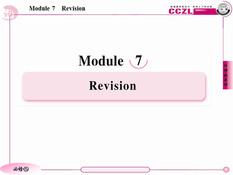 高二英語必修5(外研版)Module.ppt_第1頁