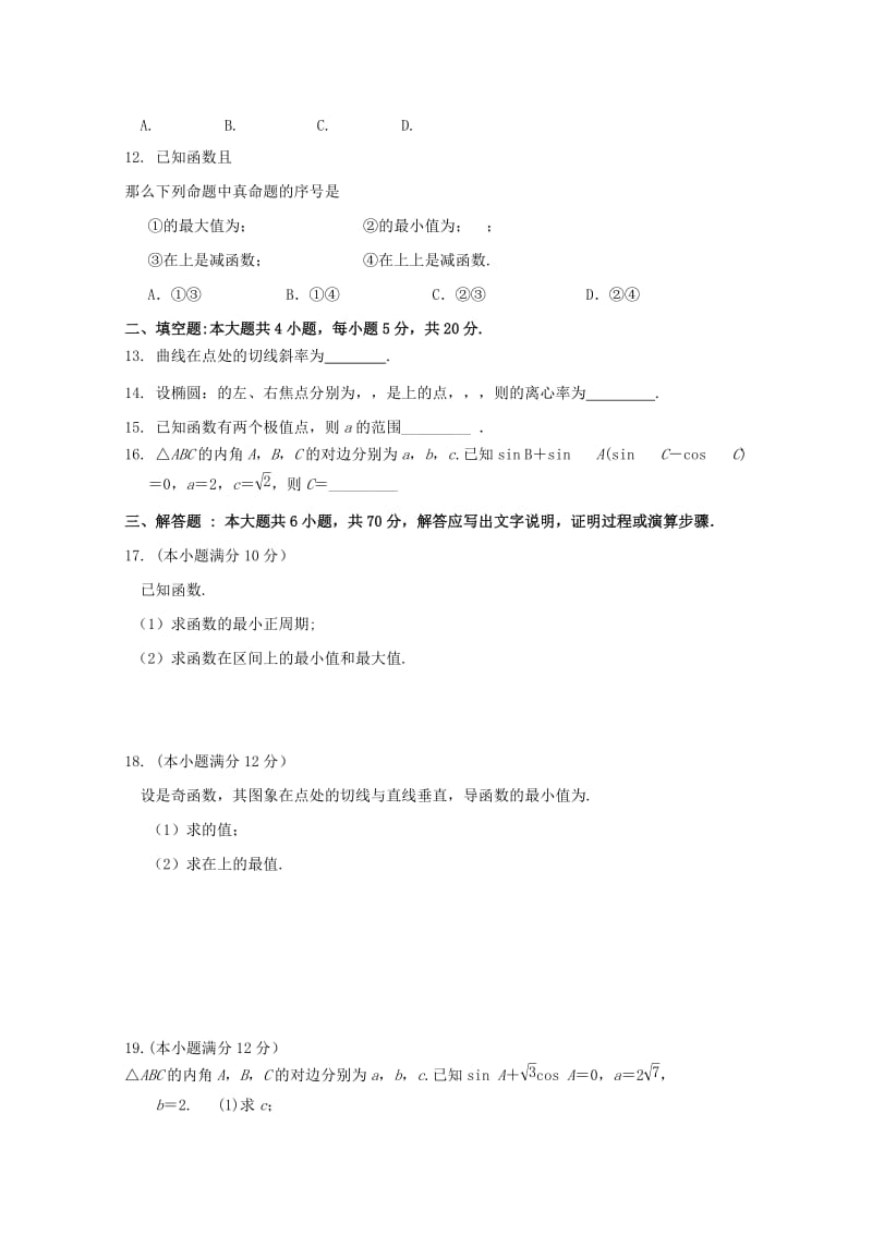 2019届高三数学上学期第一次阶段检测试题 文.doc_第2页