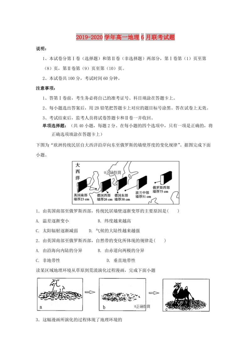 2019-2020学年高一地理6月联考试题.doc_第1页