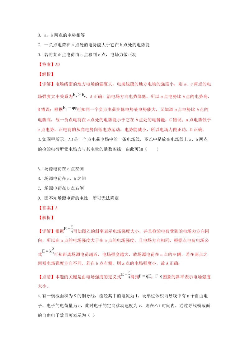 2019届高三物理上学期第二次月考试卷(含解析) (II).doc_第2页