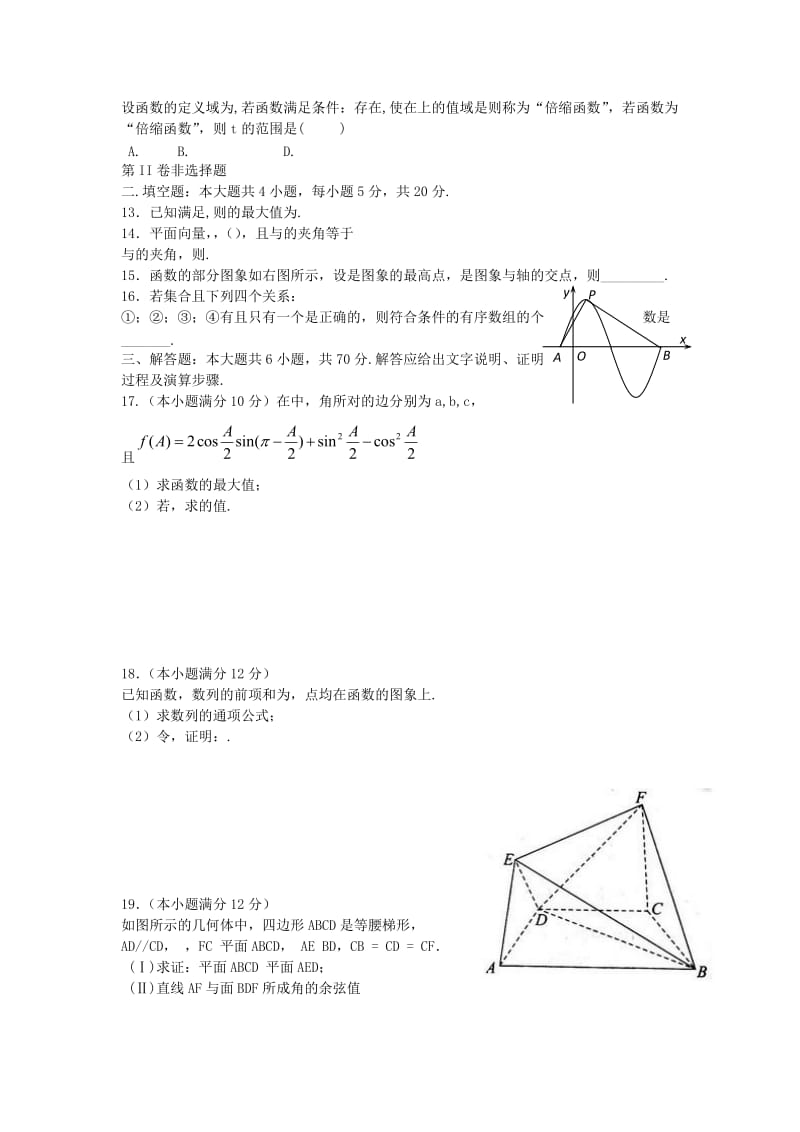 2019-2020年高三数学10月月考试题 理 (II).doc_第2页