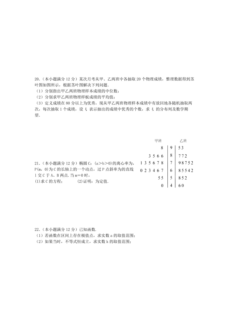 2019-2020年高三数学10月月考试题 理 (II).doc_第3页