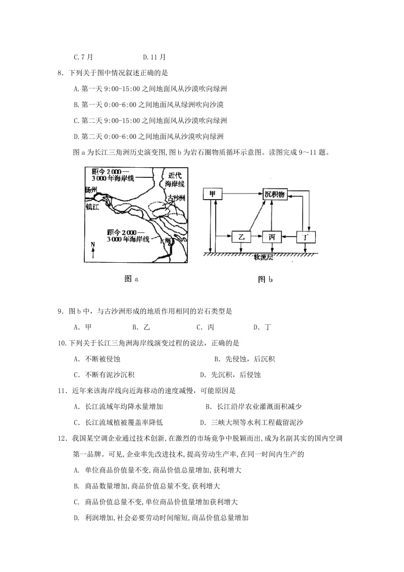 2019届高三文综下学期第二次诊断考试试题.doc_第3页