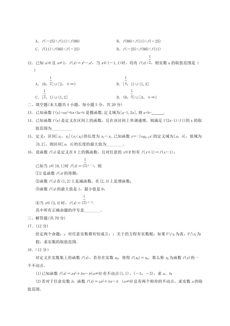 2019-2020年高二数学下学期期末考试试题 理 (II).doc_第2页