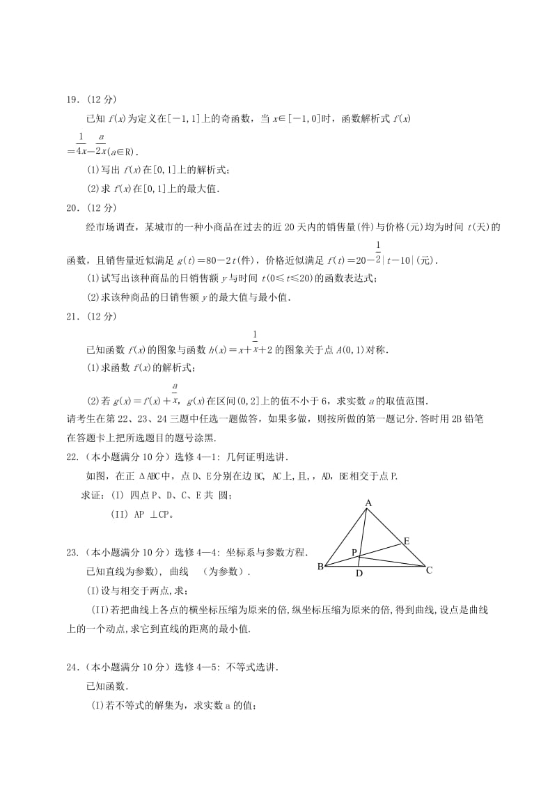 2019-2020年高二数学下学期期末考试试题 理 (II).doc_第3页