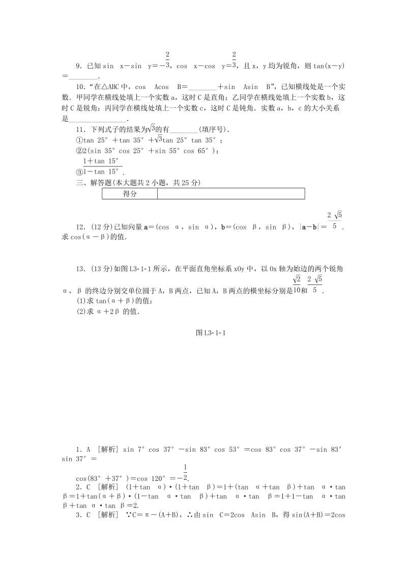 2017-2018学年高中数学 第三章 三角恒等变换 3.1.2 两角和与差的正弦、余弦、正切公式练习 新人教A版必修4.doc_第2页