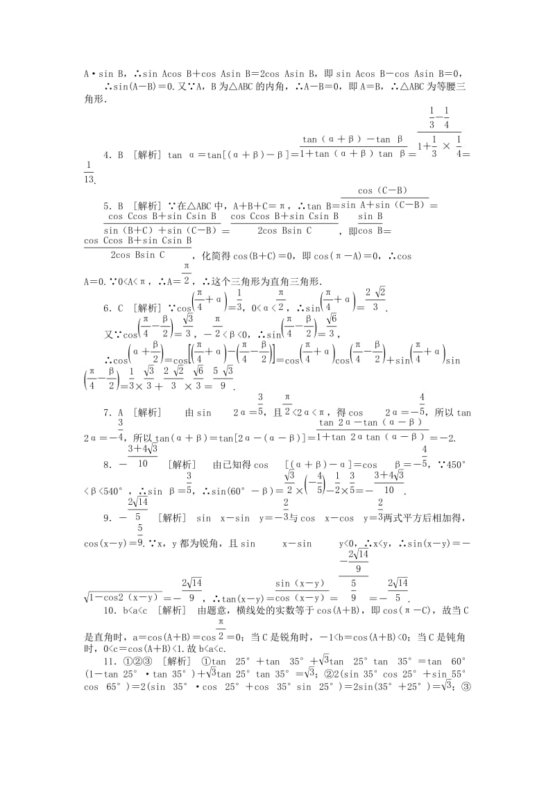 2017-2018学年高中数学 第三章 三角恒等变换 3.1.2 两角和与差的正弦、余弦、正切公式练习 新人教A版必修4.doc_第3页