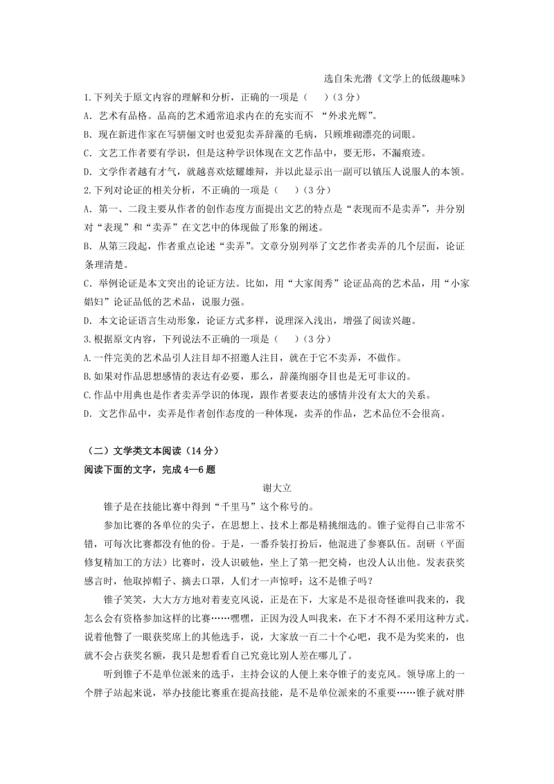 2019届高三语文上学期期中试题 (I).doc_第2页