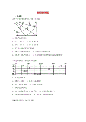 2019屆高考地理二輪復(fù)習(xí) 專題 經(jīng)緯網(wǎng)和地圖重要考點(diǎn)練習(xí)卷.doc