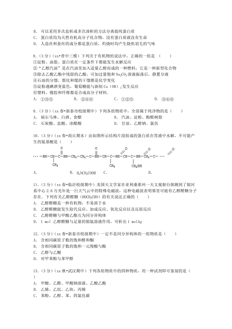 2019-2020年高二化学下学期期中试卷（含解析） (IV).doc_第2页