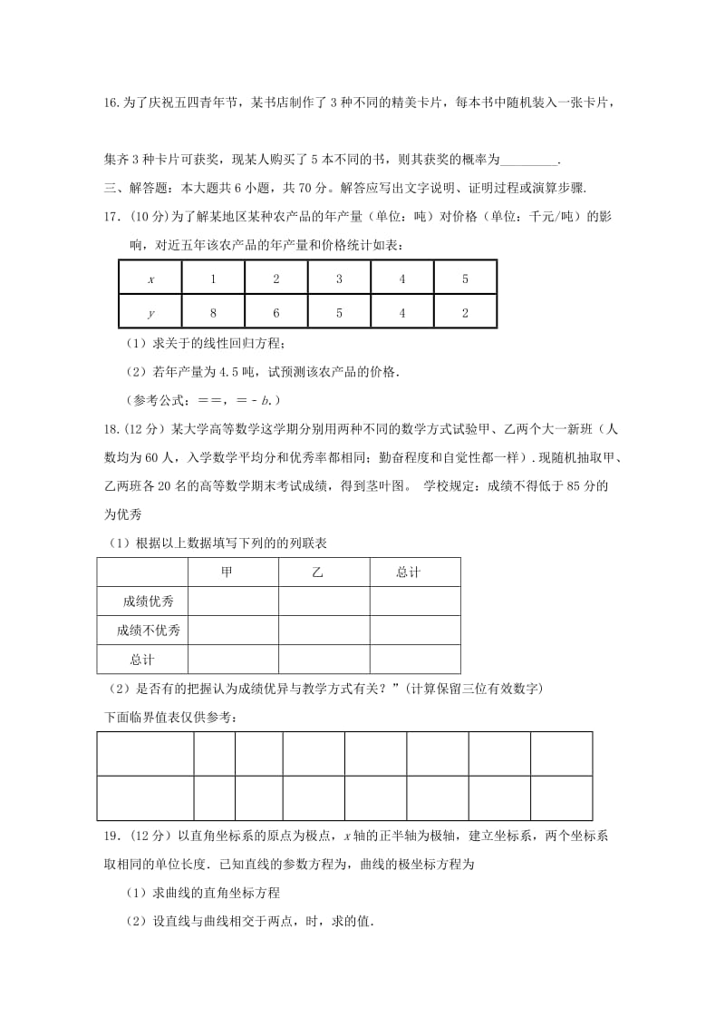 2018-2019学年高二数学4月月考试题理 (I).doc_第3页