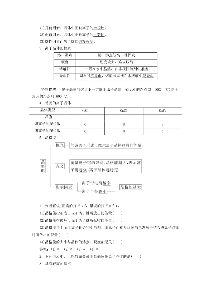 2018-2019学年高中化学 第三章 第四节 离子晶体学案（含解析）新人教版选修3.doc_第2页