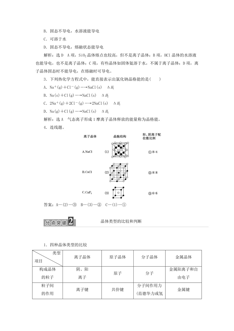 2018-2019学年高中化学 第三章 第四节 离子晶体学案（含解析）新人教版选修3.doc_第3页