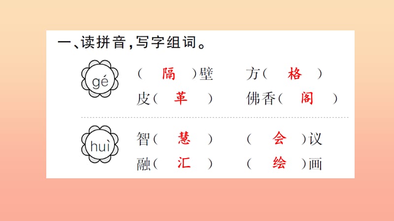 四年级语文上册第五组语文园地5习题课件新人教版.ppt_第2页