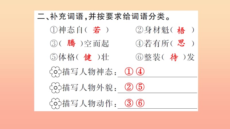 四年级语文上册第五组语文园地5习题课件新人教版.ppt_第3页