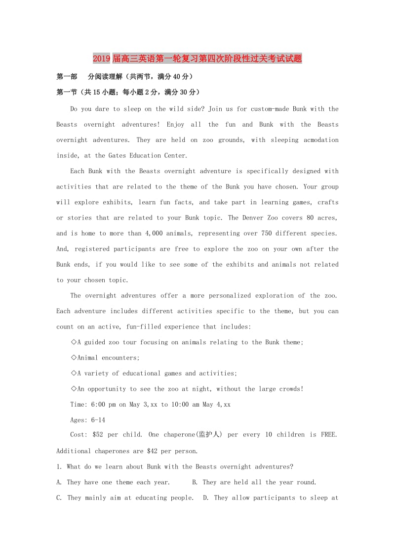 2019届高三英语第一轮复习第四次阶段性过关考试试题.doc_第1页