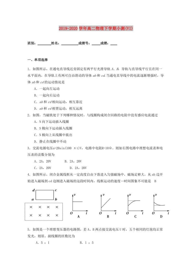 2019-2020学年高二物理下学期小测(VI).doc_第1页