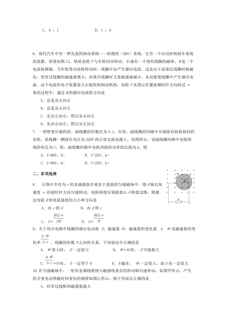 2019-2020学年高二物理下学期小测(VI).doc_第2页