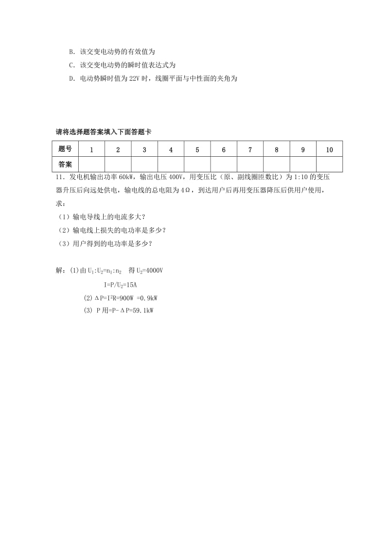 2019-2020学年高二物理下学期小测(VI).doc_第3页