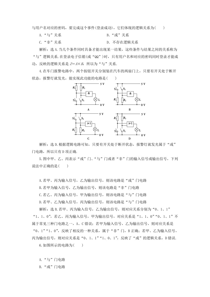 2018年高中物理 第4章 闭合电路欧姆定律和逻辑电路 第4节 逻辑电路与自动控制随堂演练巩固提升 鲁科版选修3-1.doc_第3页