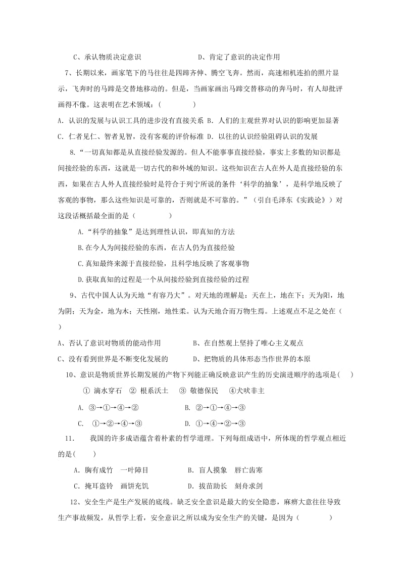 2019-2020学年高二政治下学期入学摸底考试试题.doc_第2页