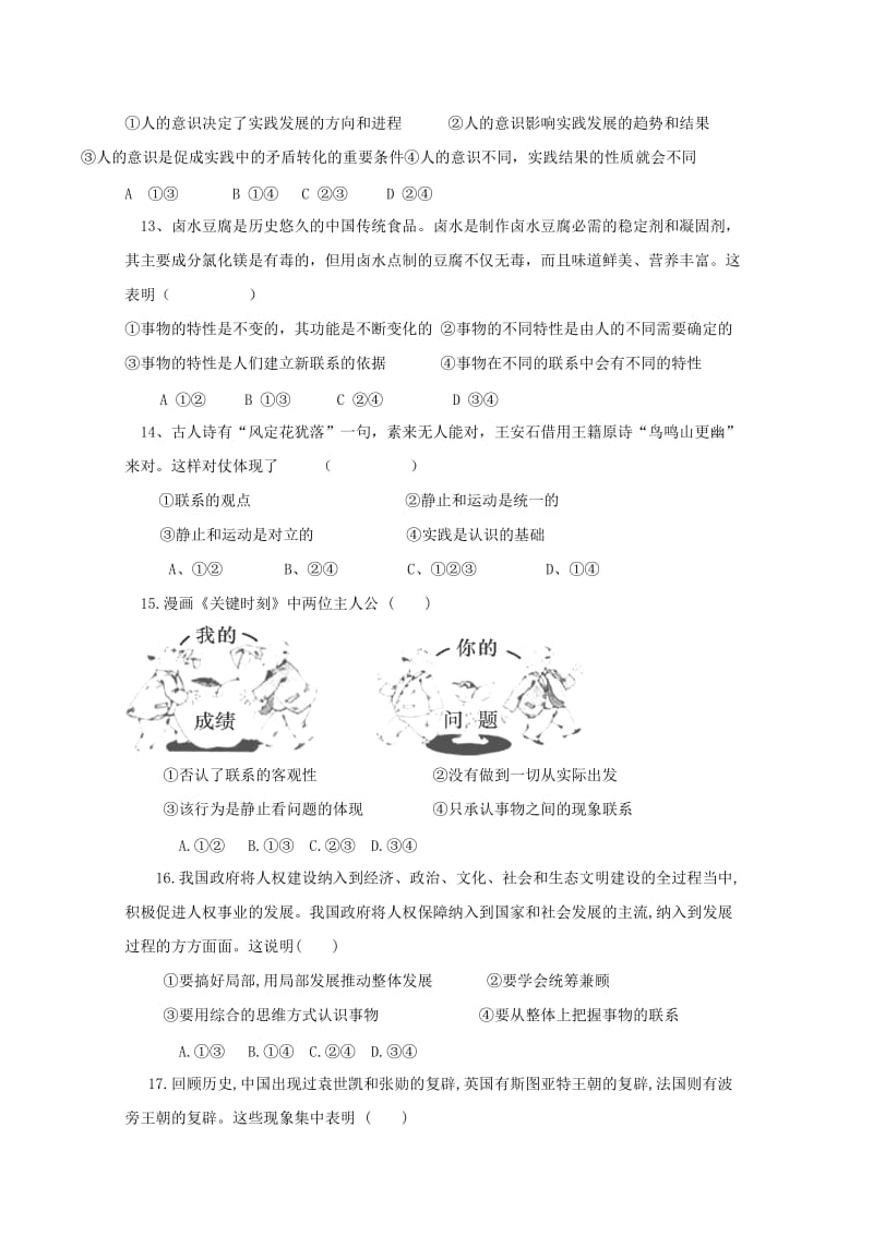 2019-2020学年高二政治下学期入学摸底考试试题.doc_第3页