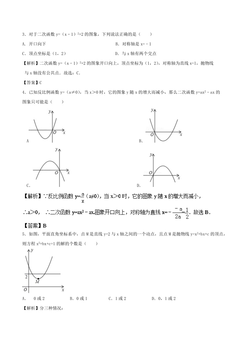 2018高中数学 初高中衔接读本 专题3.1 二次函数的图像与性质高效演练学案.doc_第2页