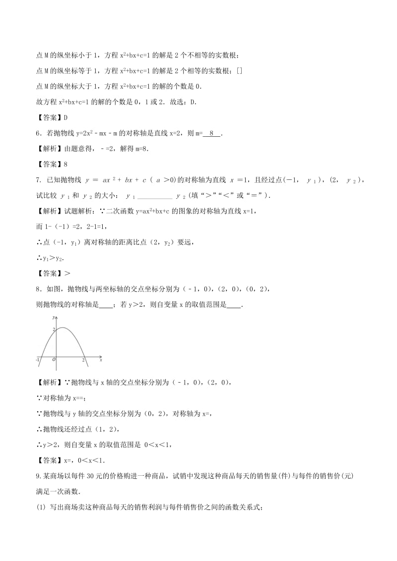 2018高中数学 初高中衔接读本 专题3.1 二次函数的图像与性质高效演练学案.doc_第3页