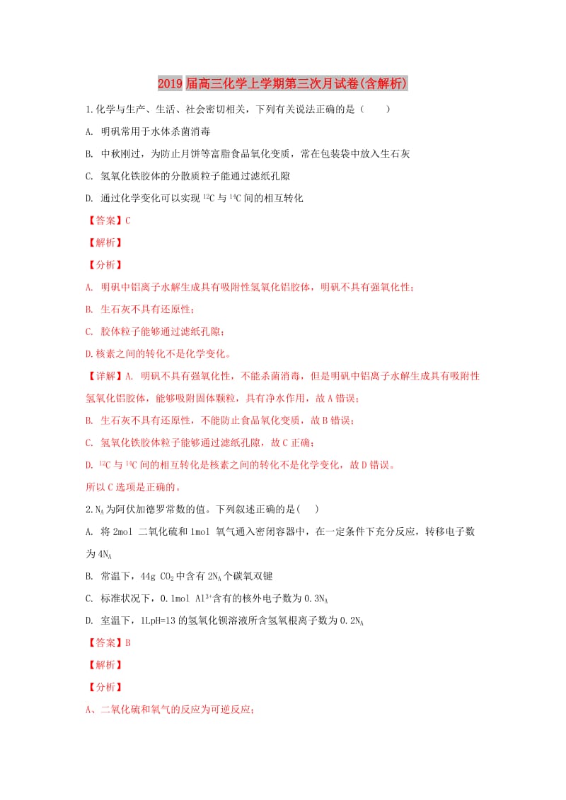 2019届高三化学上学期第三次月试卷(含解析).doc_第1页