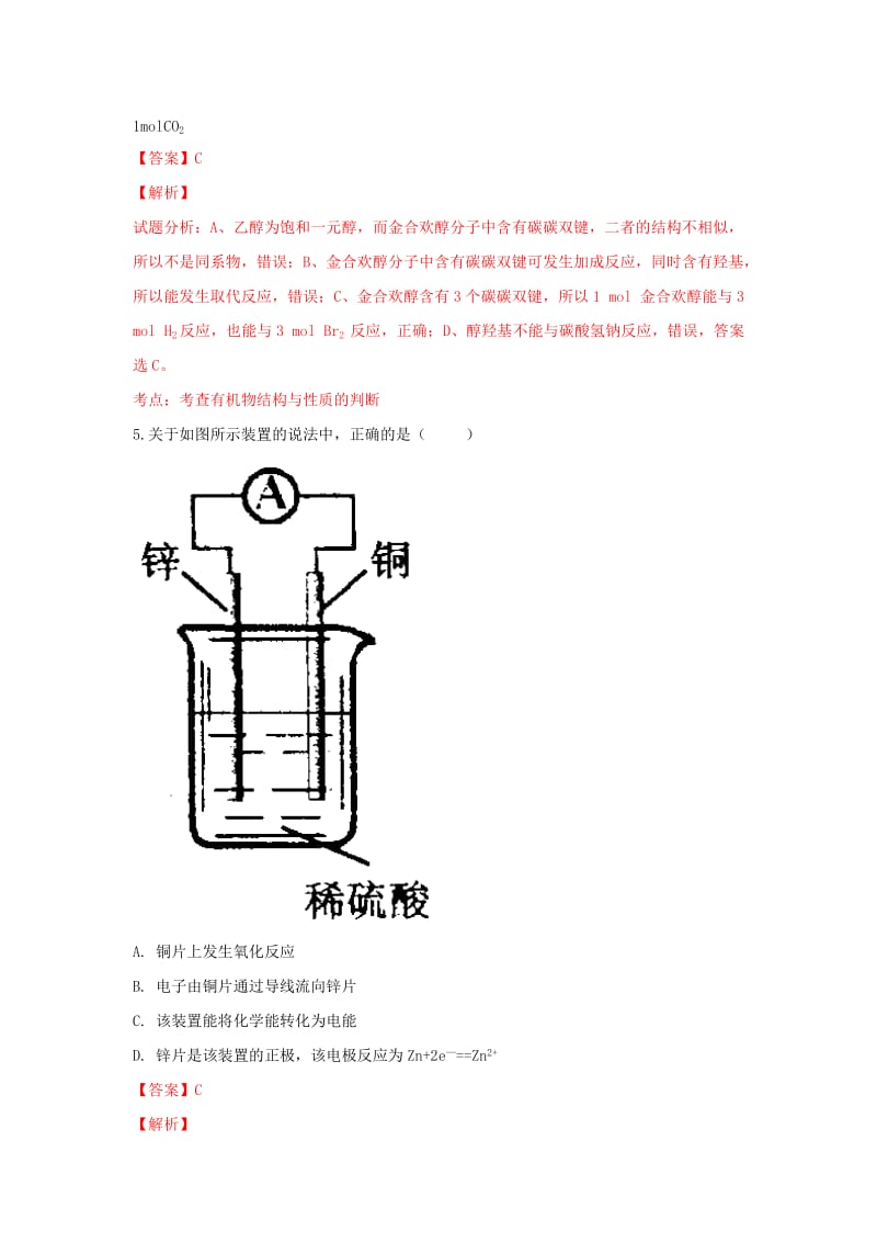 2019届高三化学上学期第三次月试卷(含解析).doc_第3页