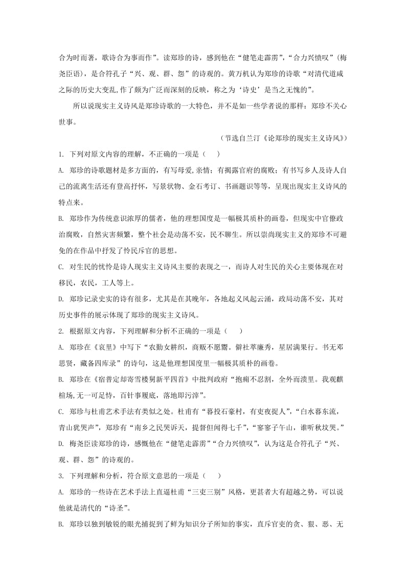 2019-2020学年高二语文下学期第三次月考试题(含解析) (IV).doc_第2页