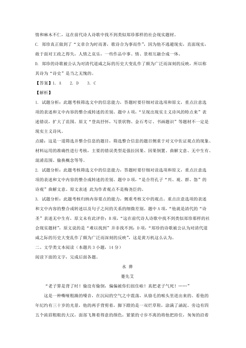 2019-2020学年高二语文下学期第三次月考试题(含解析) (IV).doc_第3页