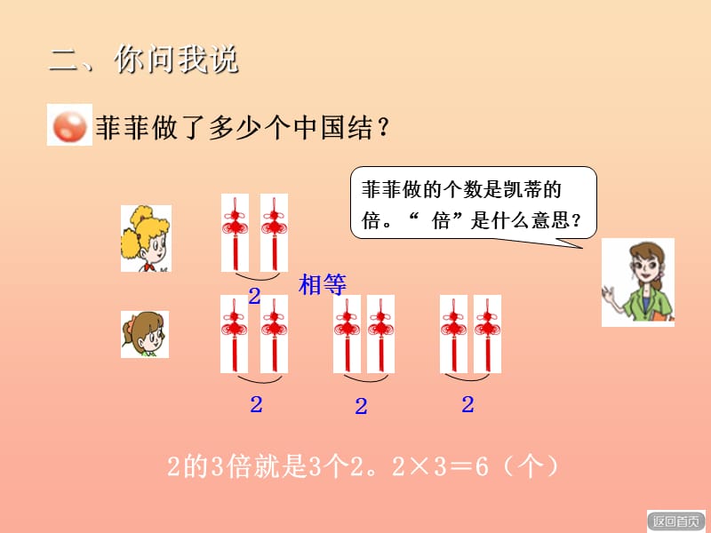 2019秋二年级数学上册 第四单元 信息窗3 第2课时倍的认识课件 青岛版.ppt_第3页