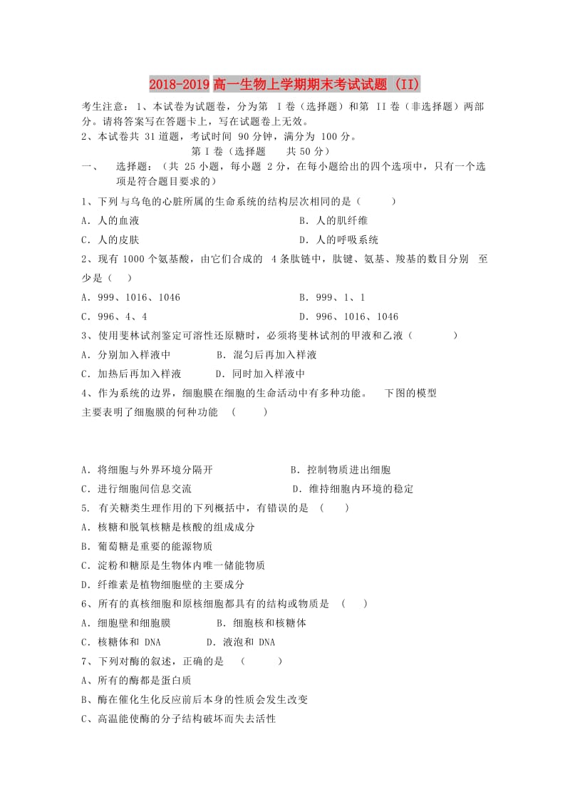 2018-2019高一生物上学期期末考试试题 (II).doc_第1页