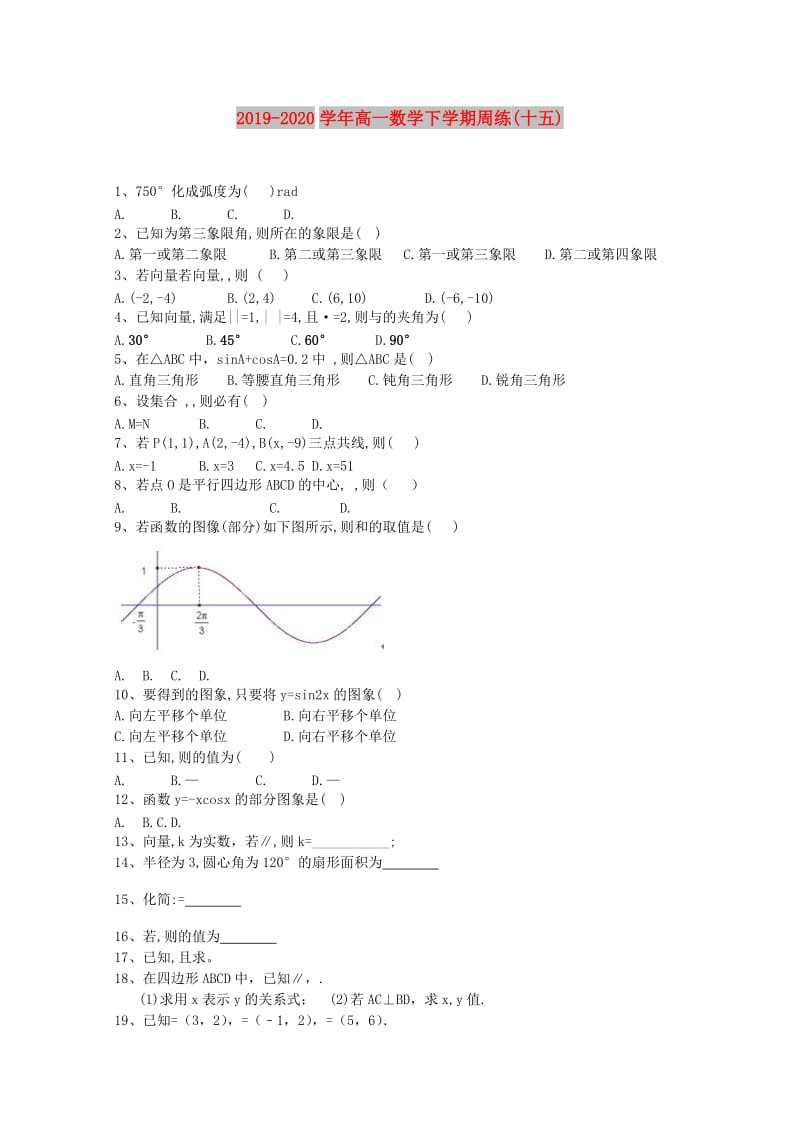 2019-2020学年高一数学下学期周练(十五).doc_第1页