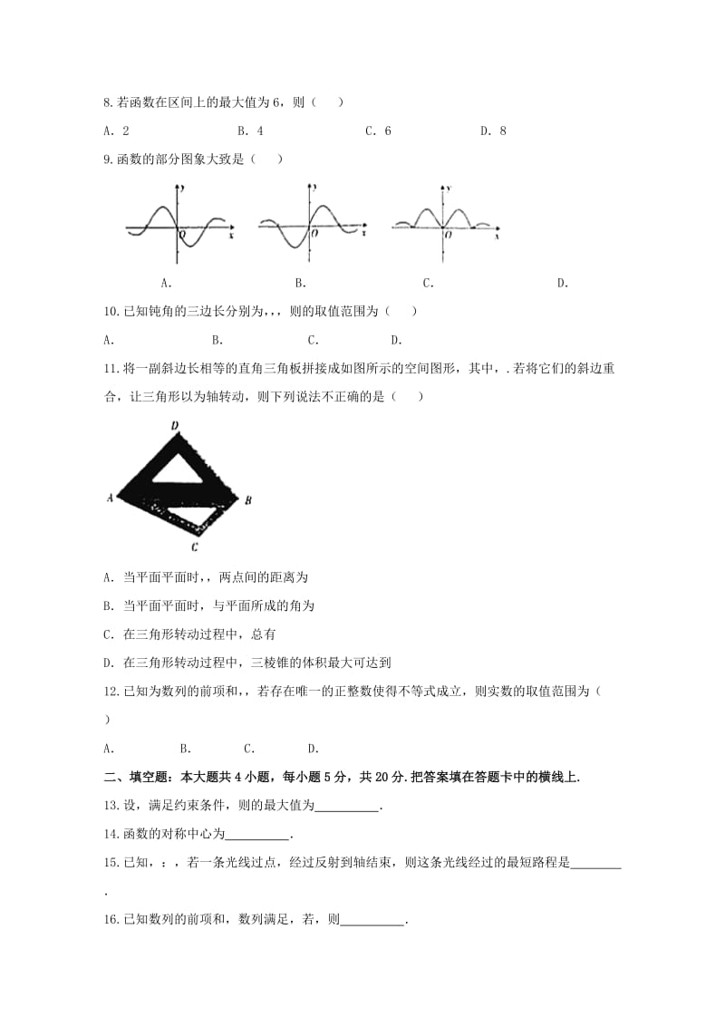 2019-2020学年高一数学下学期期末联考试题 (III).doc_第2页