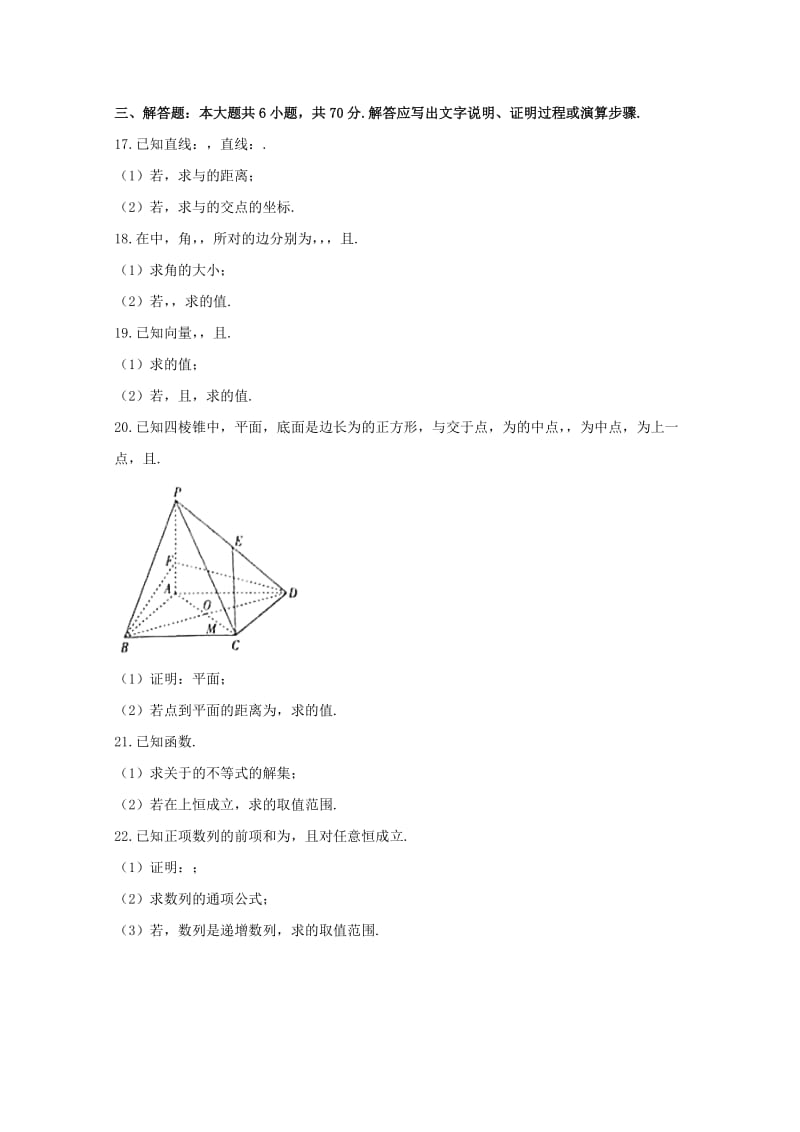 2019-2020学年高一数学下学期期末联考试题 (III).doc_第3页