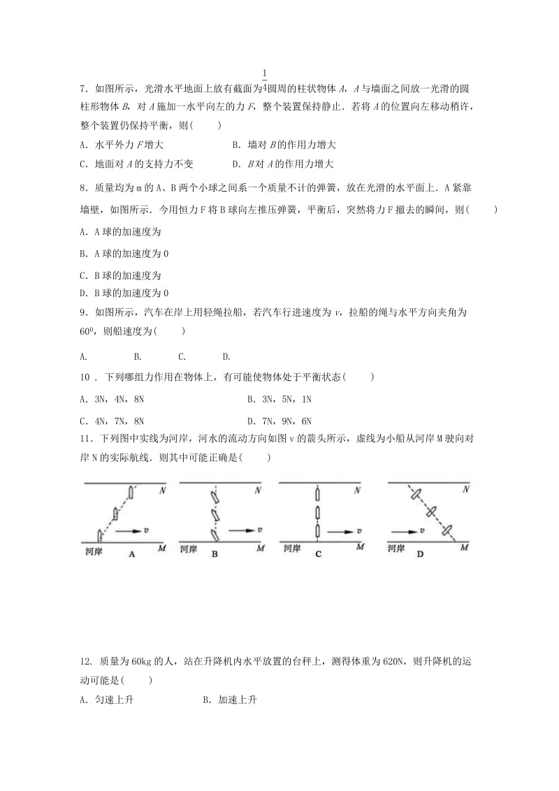 2018-2019学年高一物理下学期开学考试试题 (IV).doc_第2页