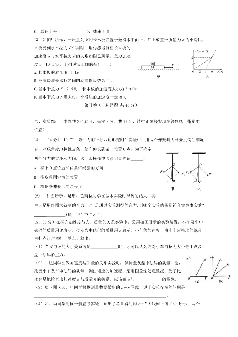 2018-2019学年高一物理下学期开学考试试题 (IV).doc_第3页