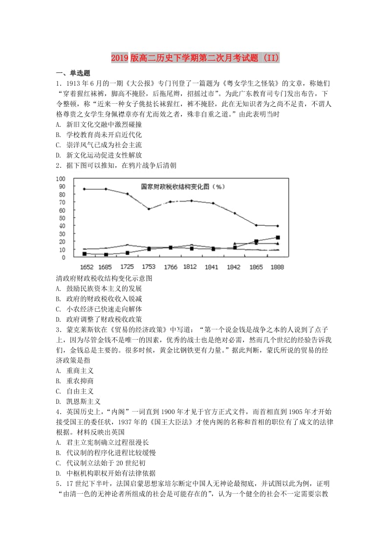 2019版高二历史下学期第二次月考试题 (II).doc_第1页