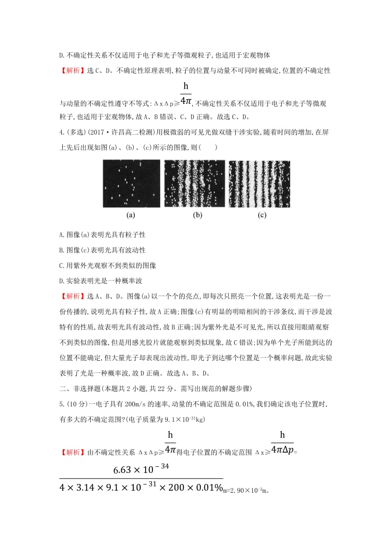 2018-2019学年高中物理 第十七章 波粒二象性 课时提升作业七 17.4-17.5 概率波 不确定性关系 新人教版选修3-5.doc_第2页