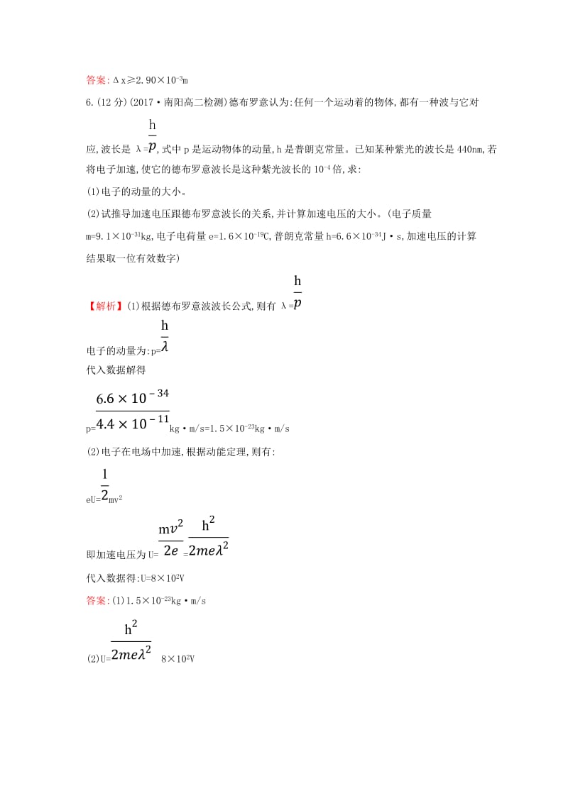 2018-2019学年高中物理 第十七章 波粒二象性 课时提升作业七 17.4-17.5 概率波 不确定性关系 新人教版选修3-5.doc_第3页