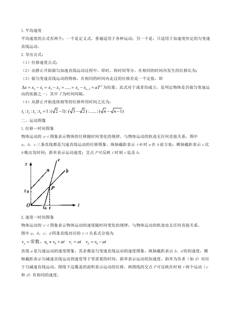 2019年高考物理备考 艺体生百日突围系列 专题01 质点的直线运动（含解析）.docx_第3页